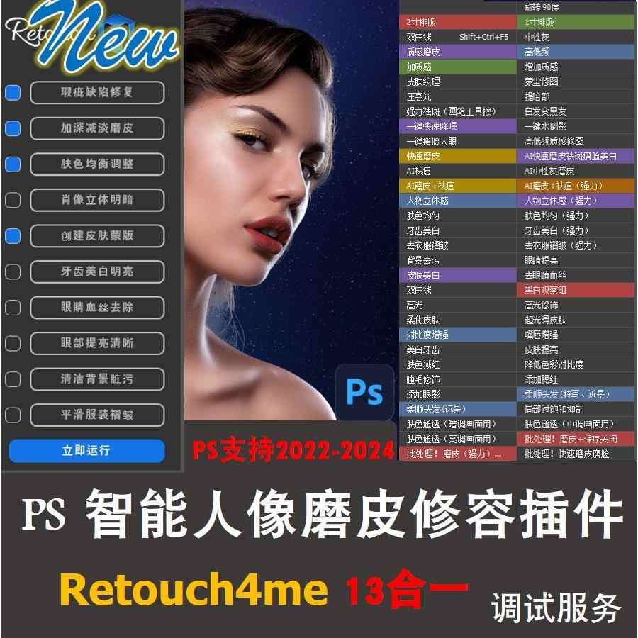 Giao diện Delicious Retouch Việt hóa