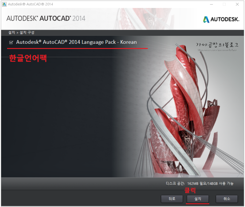 AutoCAD 2014 Installation Options